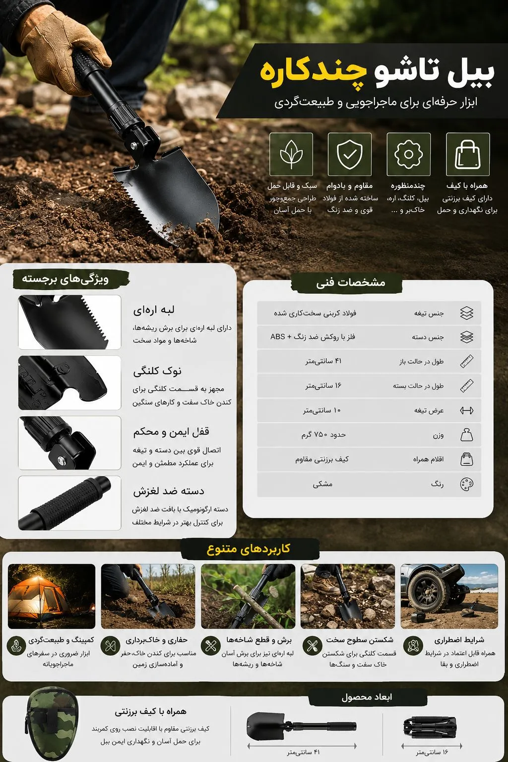 بیلچه تاشو کوهنوردی چند کاره