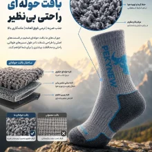جوراب کله گاوی Pekynew (1)