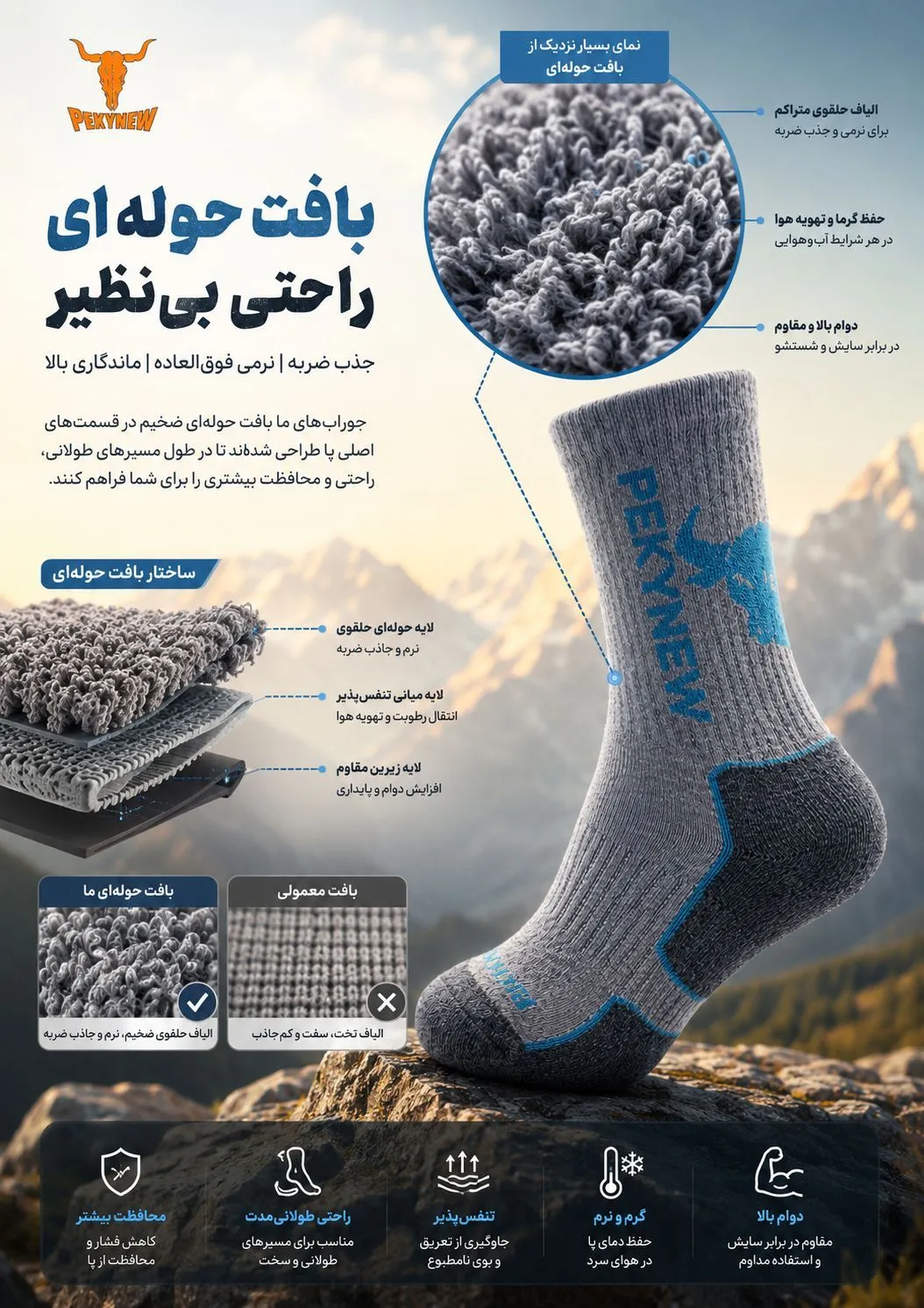 جوراب کله گاوی Pekynew (1)
