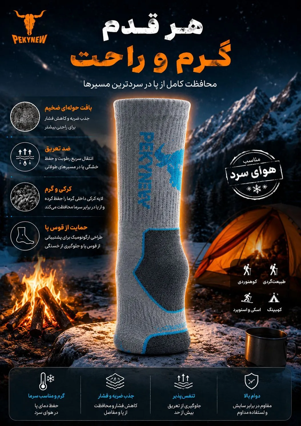 جوراب کله گاوی Pekynew (1)