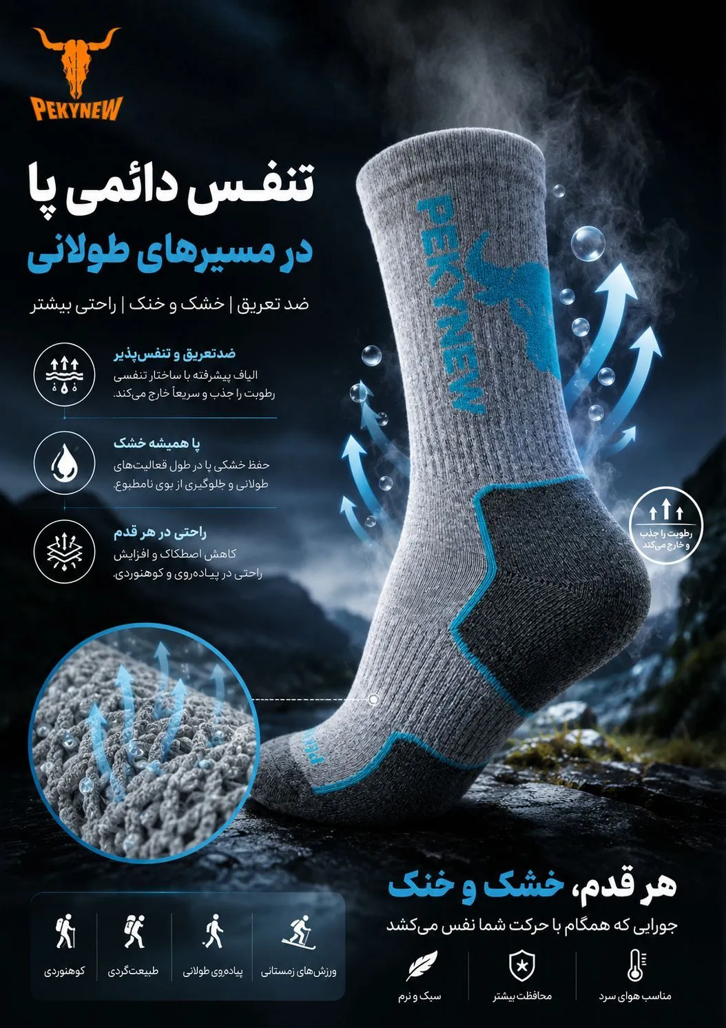 جوراب کله گاوی Pekynew (1)