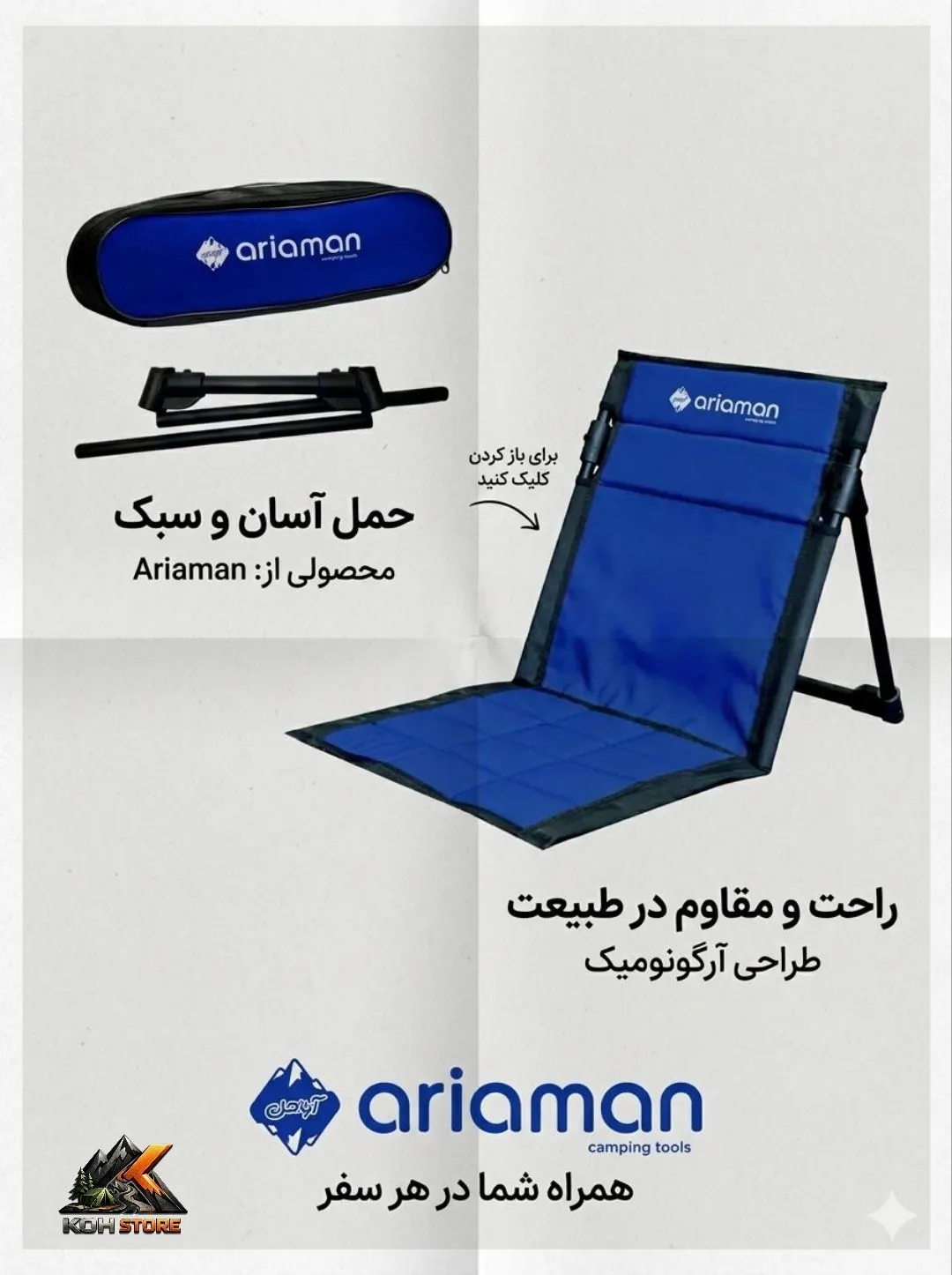 صندلی راحت نشین آریامن