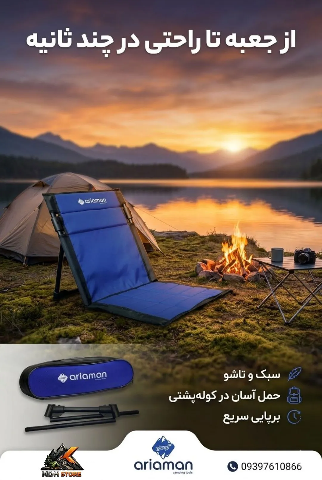 صندلی راحت نشین آریامن