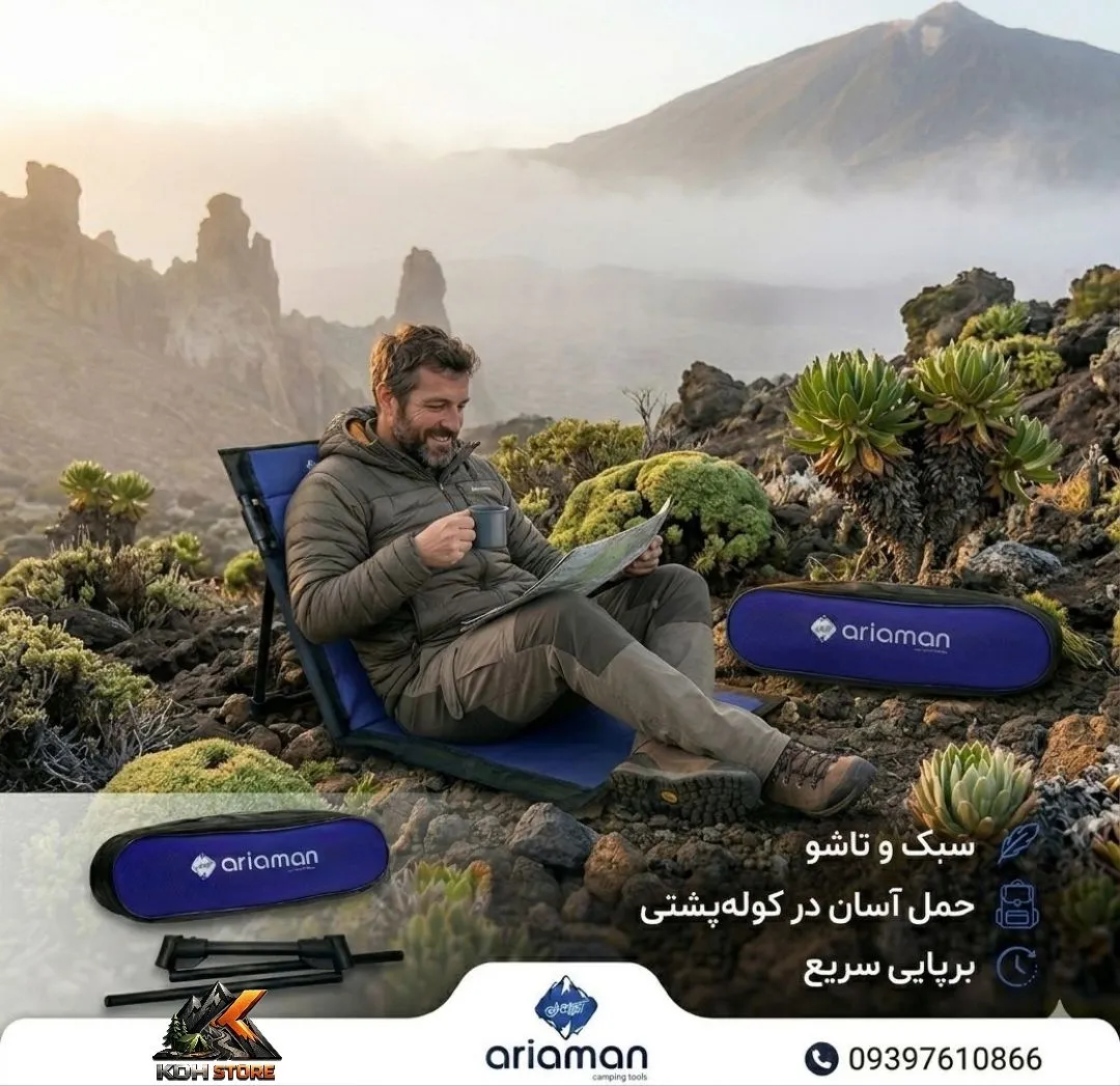صندلی راحت نشین آریامن
