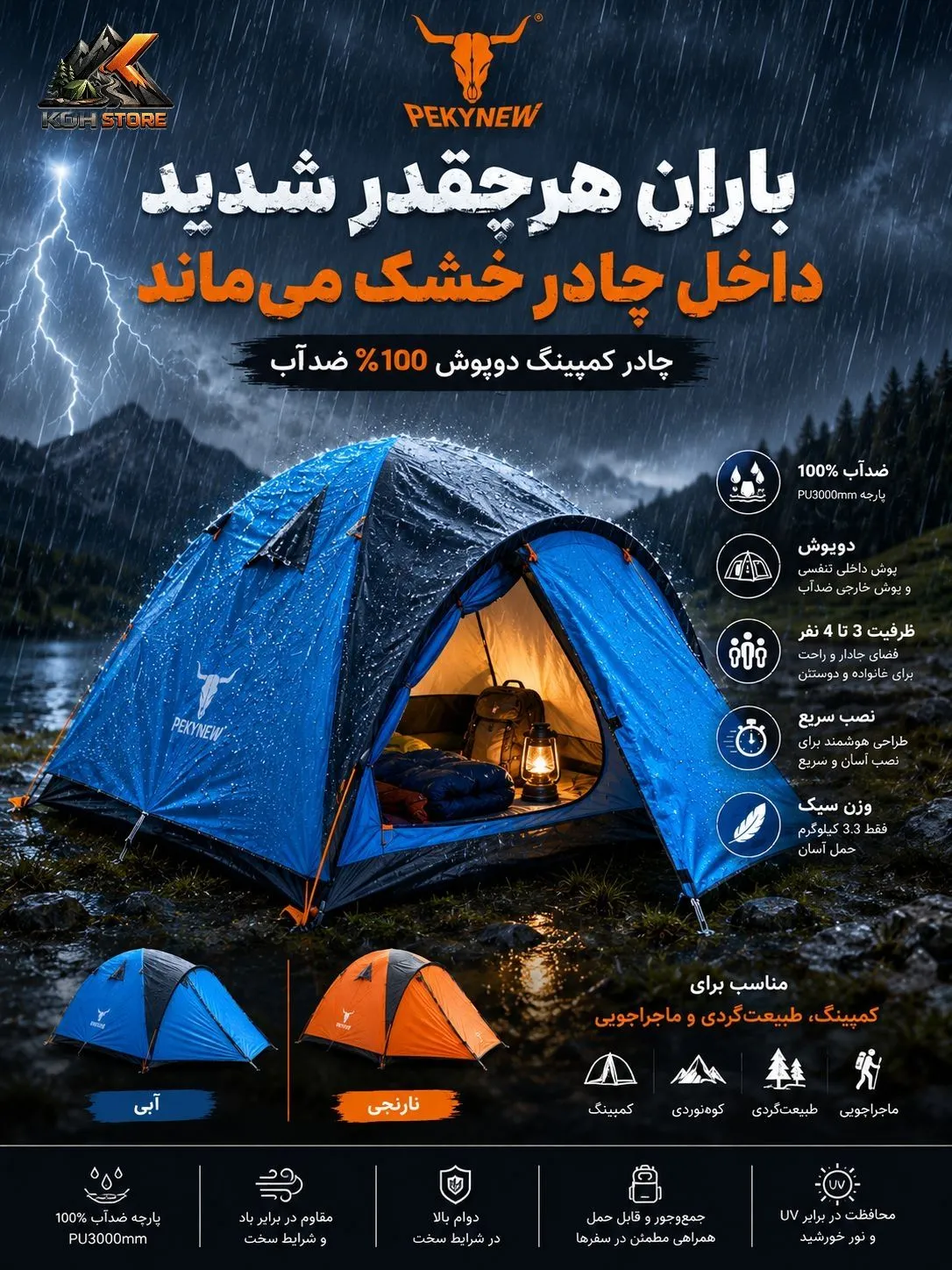 چادر C2004 کله گاوی 3-4نفره PEKYNEW