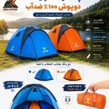 چادر C2004 کله گاوی 3-4نفره PEKYNEW