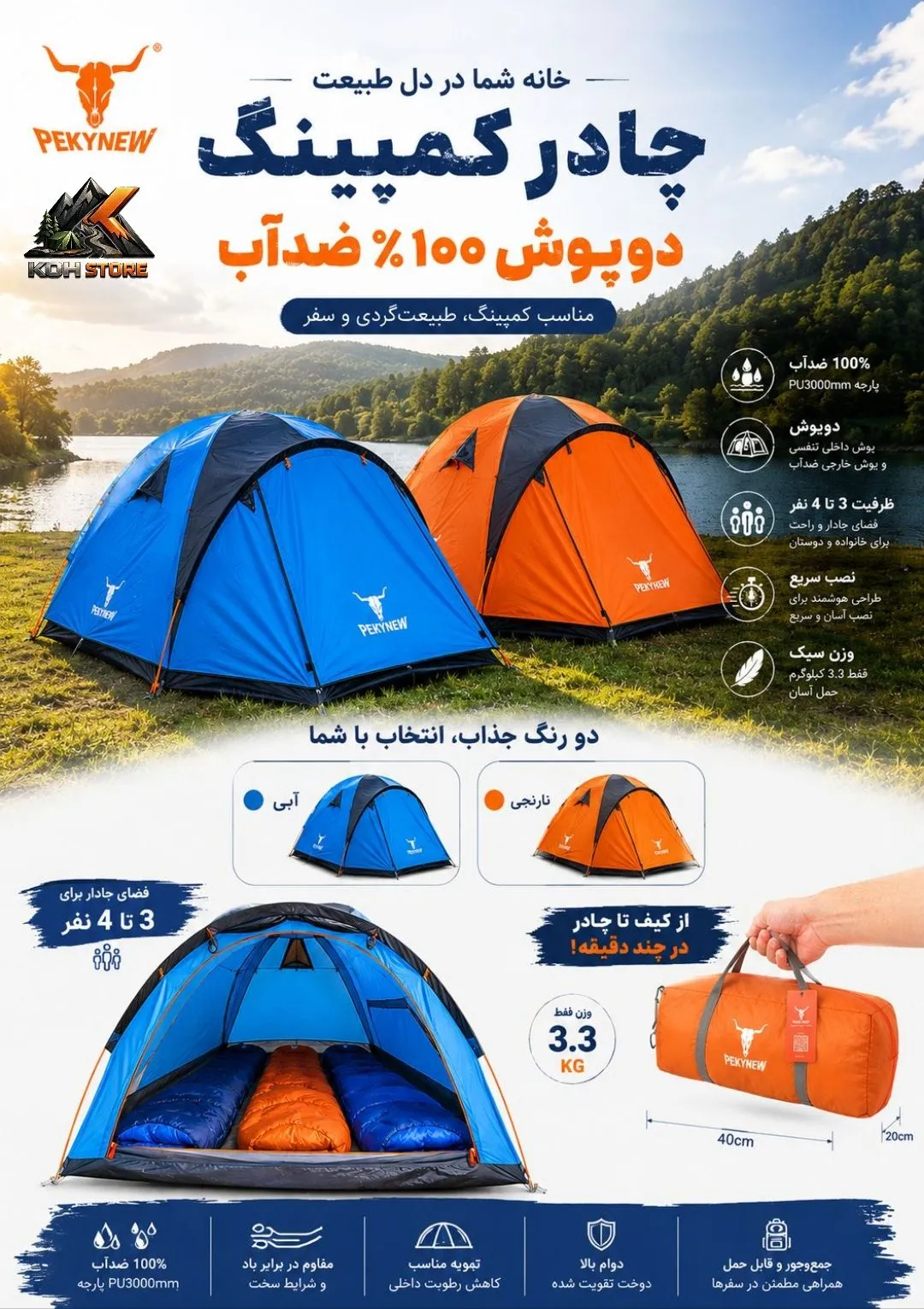 چادر C2004 کله گاوی 3-4نفره PEKYNEW