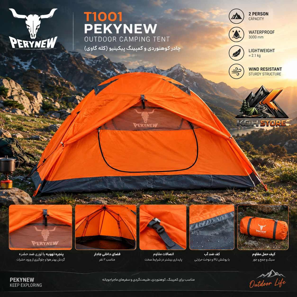 چادر پیکینیو (کله گاوی) T1001 PEKYNEW