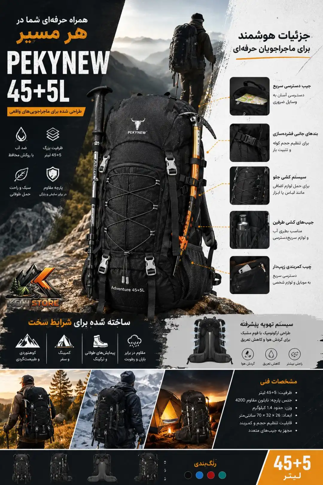 کوله‌پشتی کوهنوردی (کله گاوی) PEKYNEW مدل Adventure، ظرفیت ۴۵+۵ لیتر