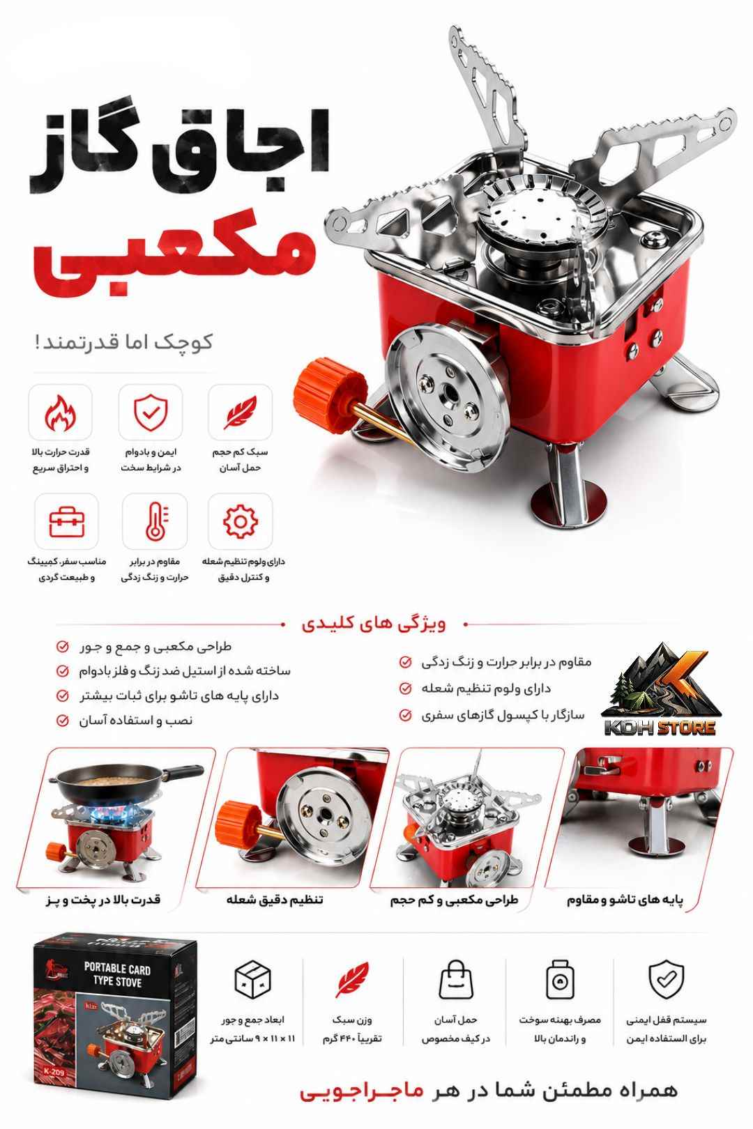 اجاق گاز قابل حمل مکعبی K-209