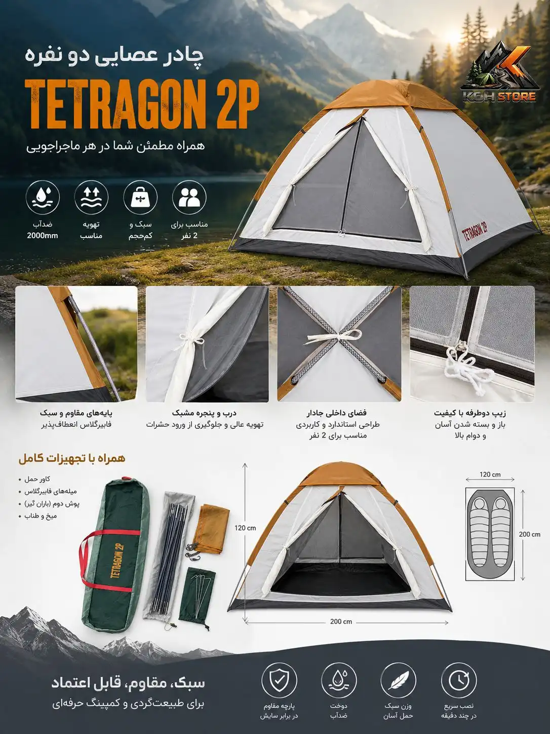 چادر عصایی دو نفره تتراگون