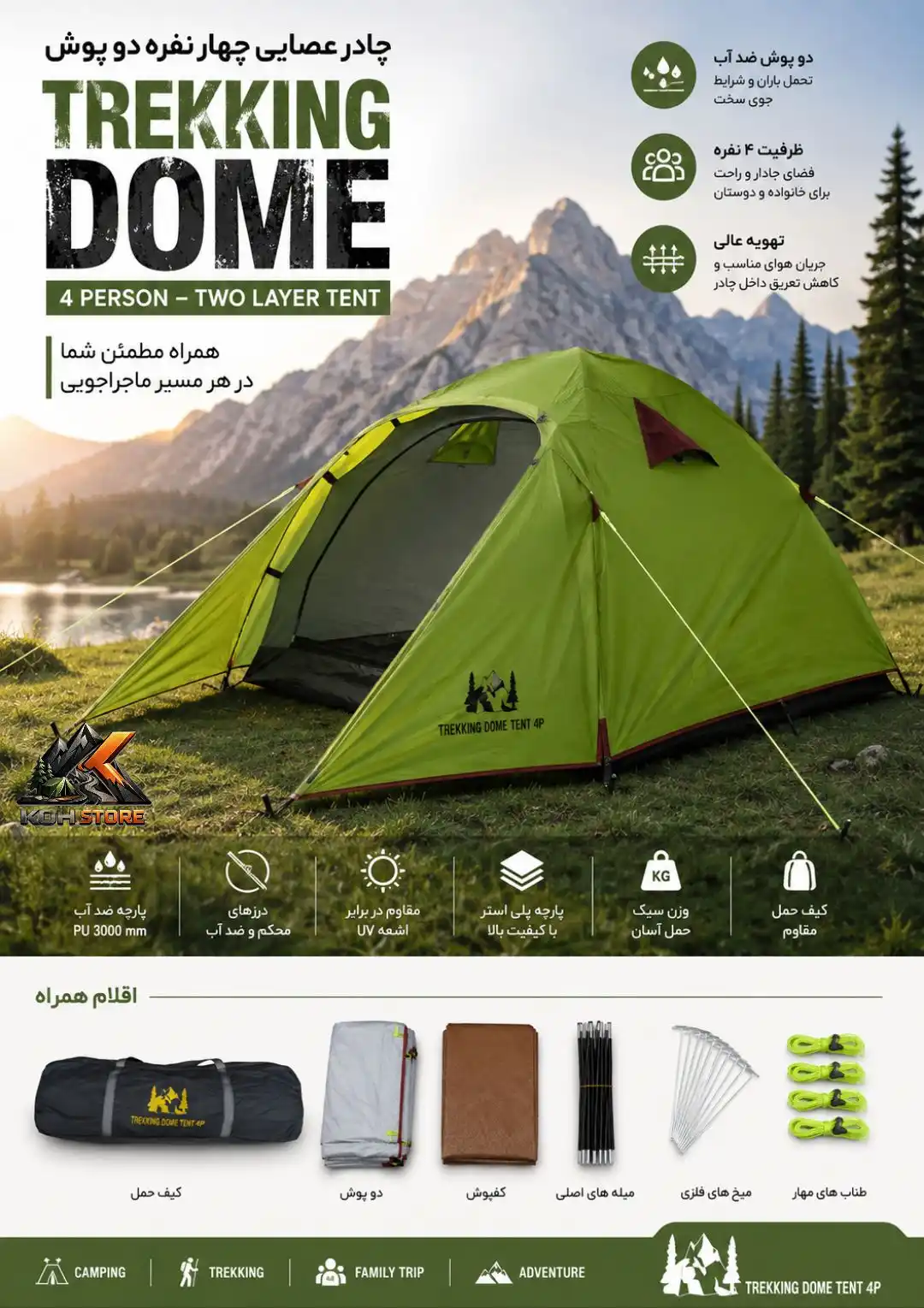 چادر عصایی چهار نفره دوپوش Trekking Dome